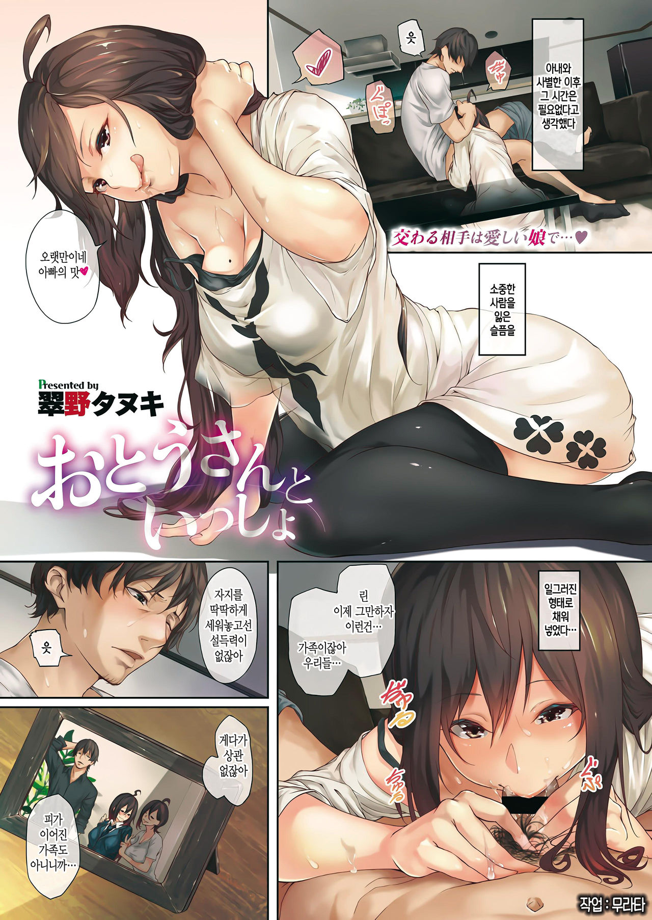 Otou-san to Issho page 1 full