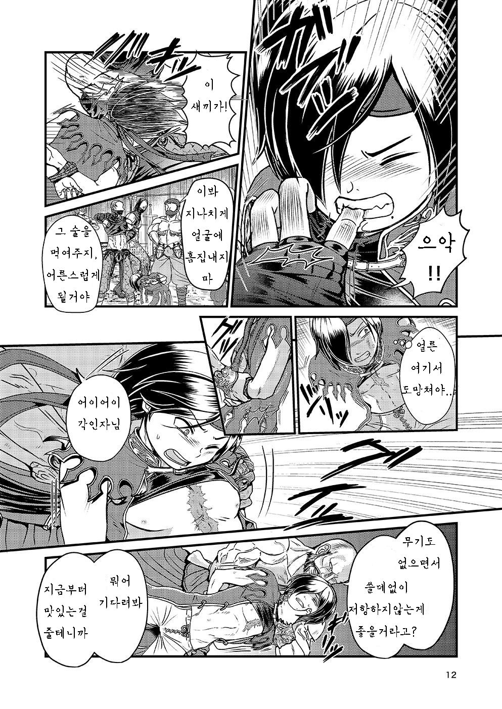 Ubawareta Hokori page 11 full