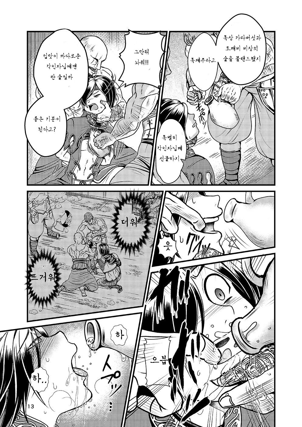 Ubawareta Hokori page 12 full