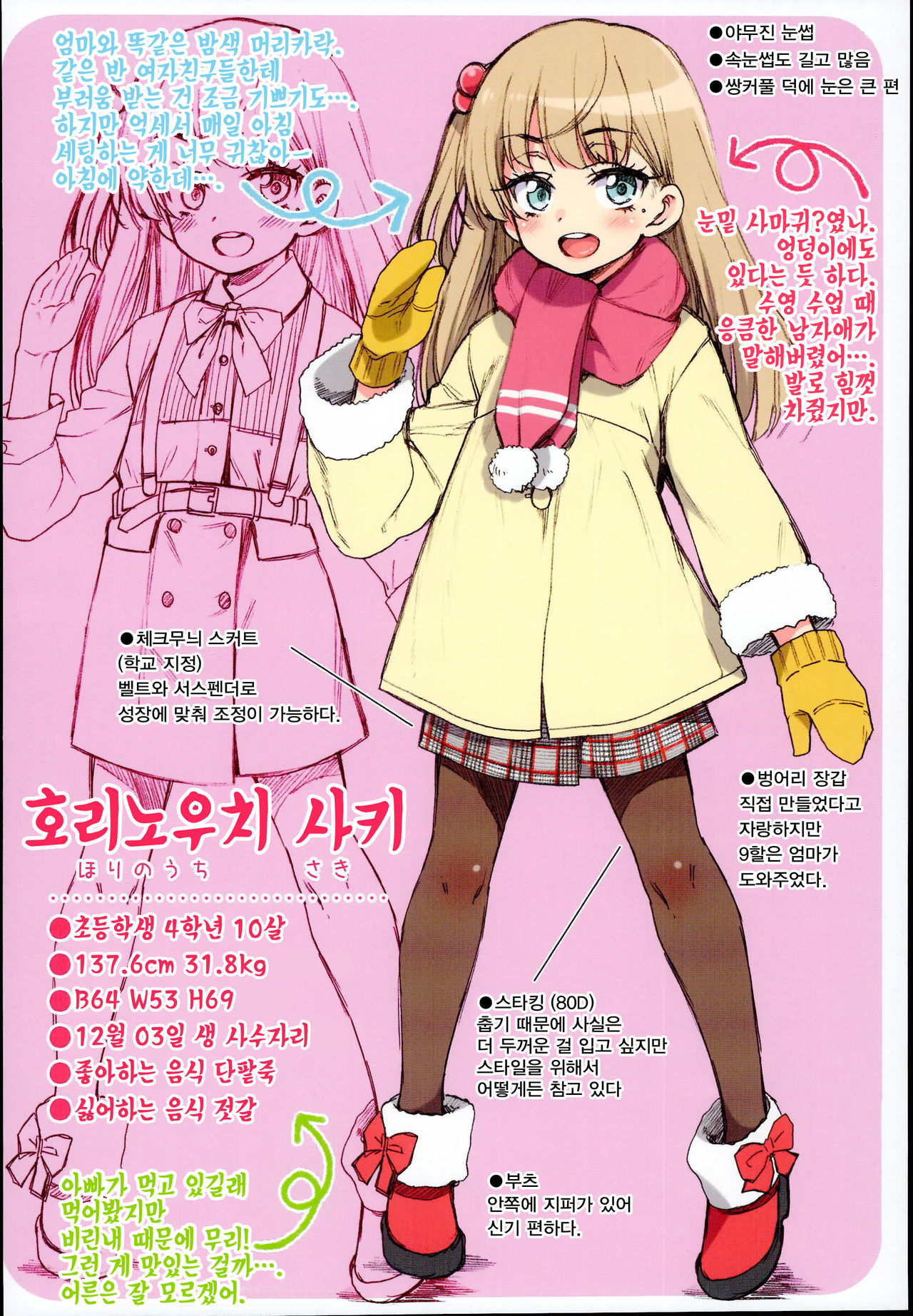 JYOJIZM WINTER page 6 full