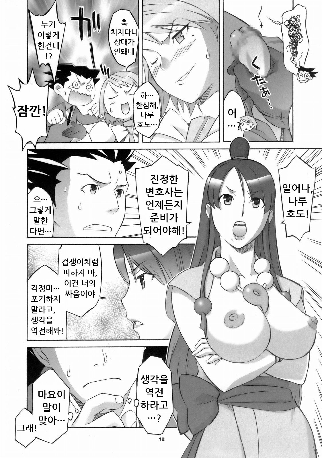 Gyakuten Shaiban page 11 full