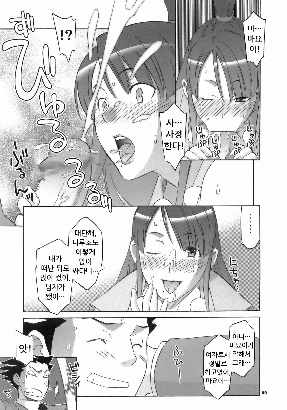 Gyakuten Shaiban page 8 full