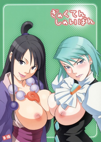 (SC32) [Wagamama Dou (Syowmaru, NIO)] Gyakuten Shaiban (Gyakuten Saiban) [Korean] cover