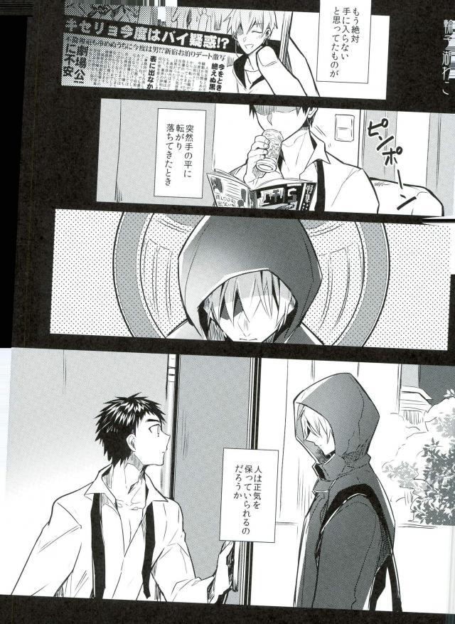 Kasamatsu Yukio no Koufuku page 2 full
