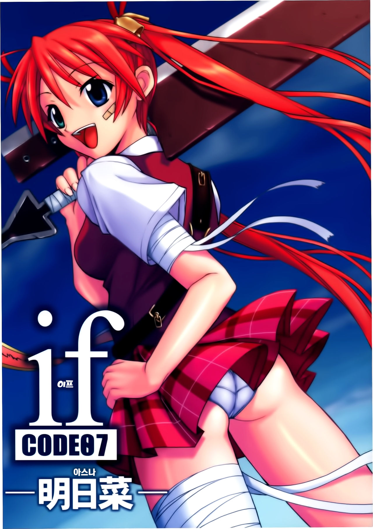 if CODE 07：Asuna | if CODE：07 아스나 page 1 full