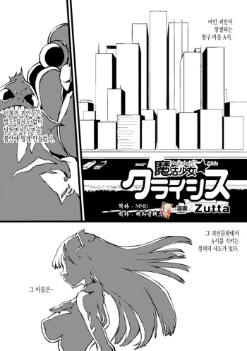 [Zutta] Mahou Shoujo Crisis - Magical Girl Crisis (2D Comic Magazine Kikenbi ni Chitsunai Shasei Sareru Onna-tachi Vol. 2) [Digital] [Kroean] cover