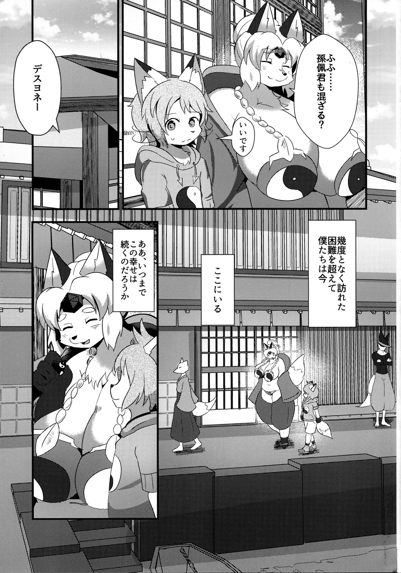 Sekaisen Gamma no Yoake page 11 full