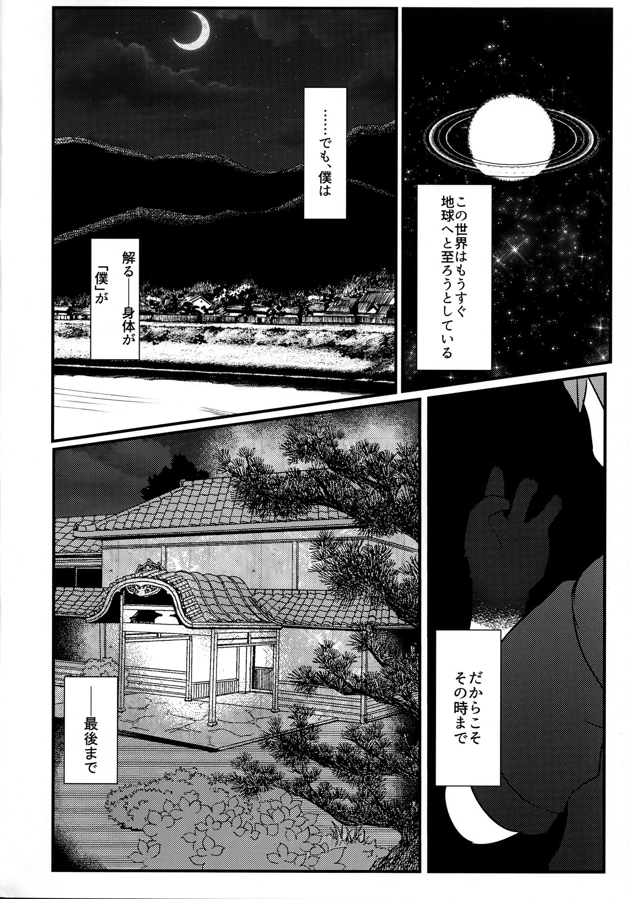 Sekaisen Gamma no Yoake page 12 full