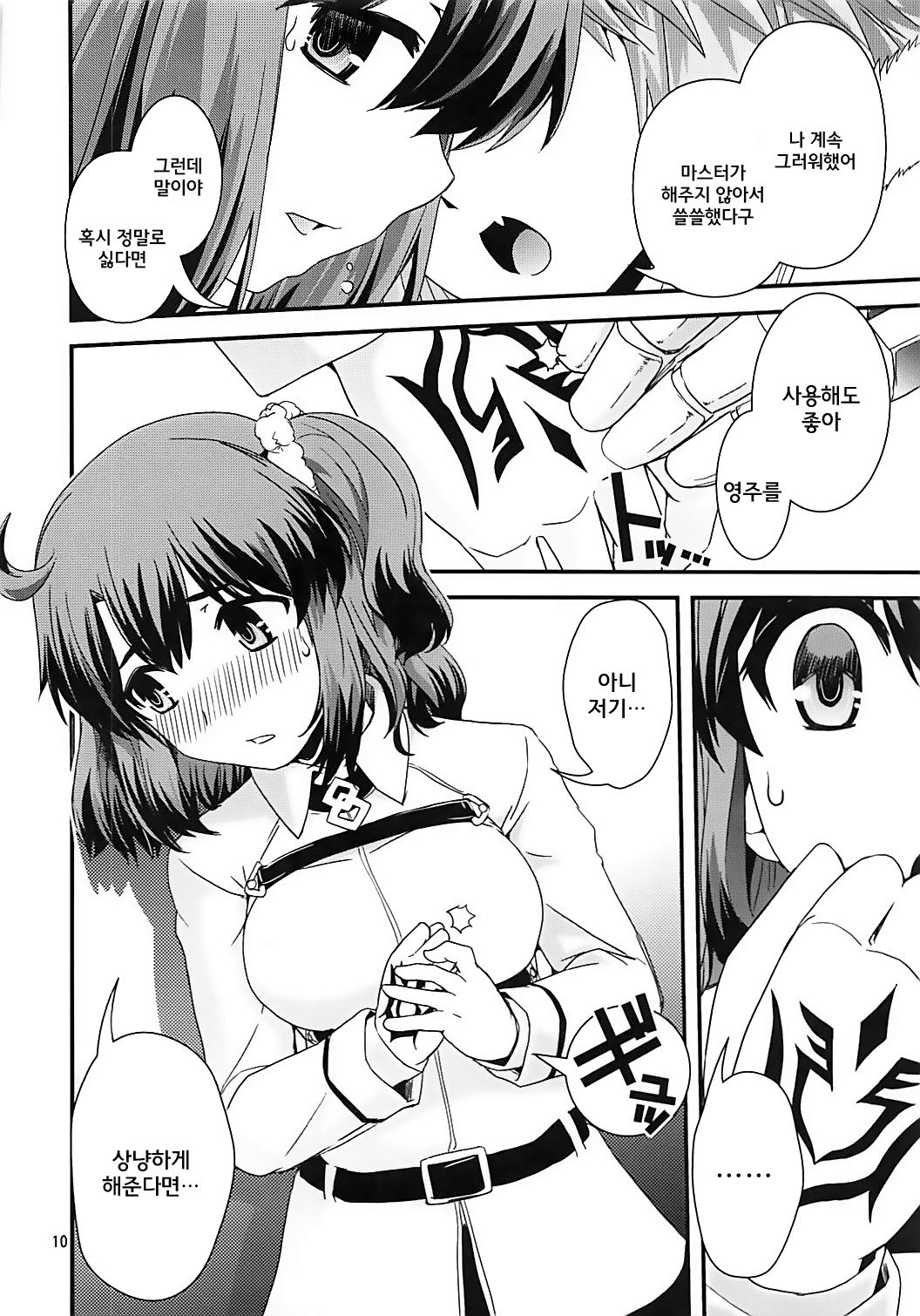 Guda & Astolfo Tokuinten Kousaku Jiken | 구다&아스톨포 특이점교착사건 page 10 full