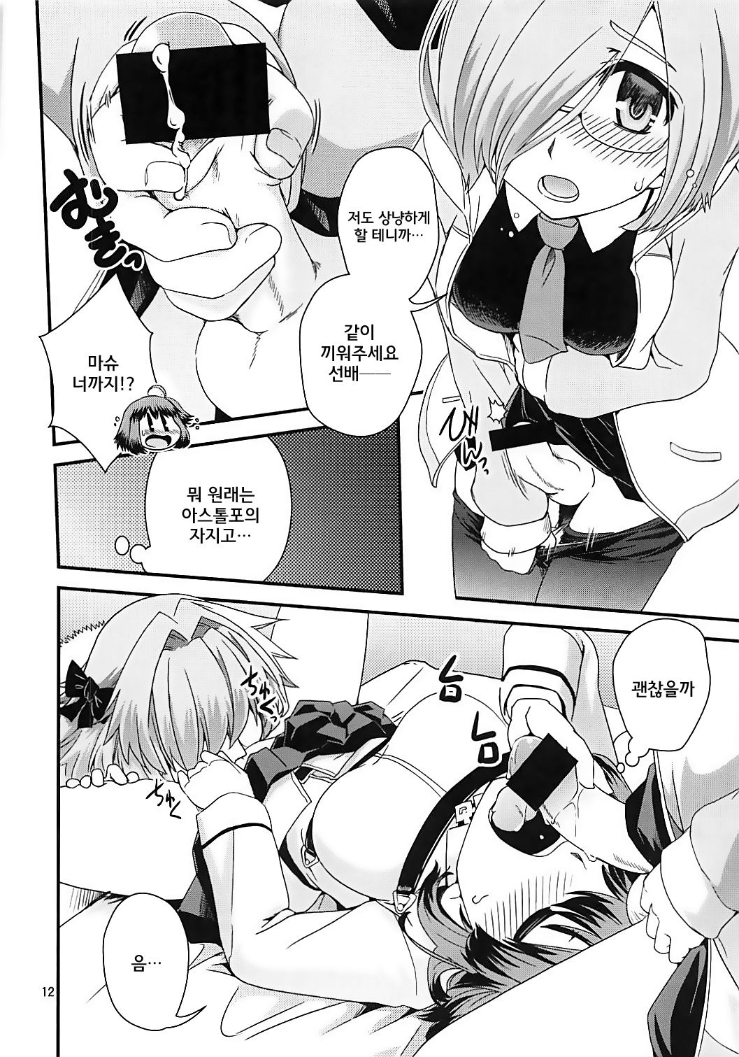 Guda & Astolfo Tokuinten Kousaku Jiken | 구다&아스톨포 특이점교착사건 page 12 full