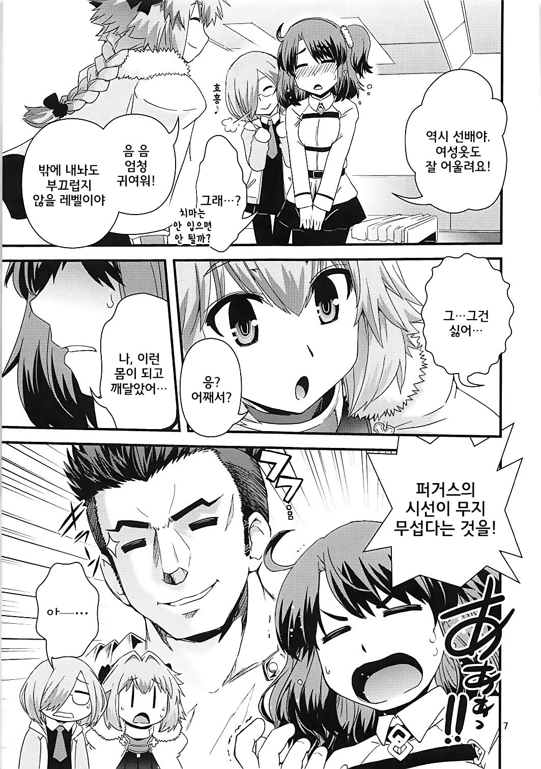 Guda & Astolfo Tokuinten Kousaku Jiken | 구다&아스톨포 특이점교착사건 page 7 full