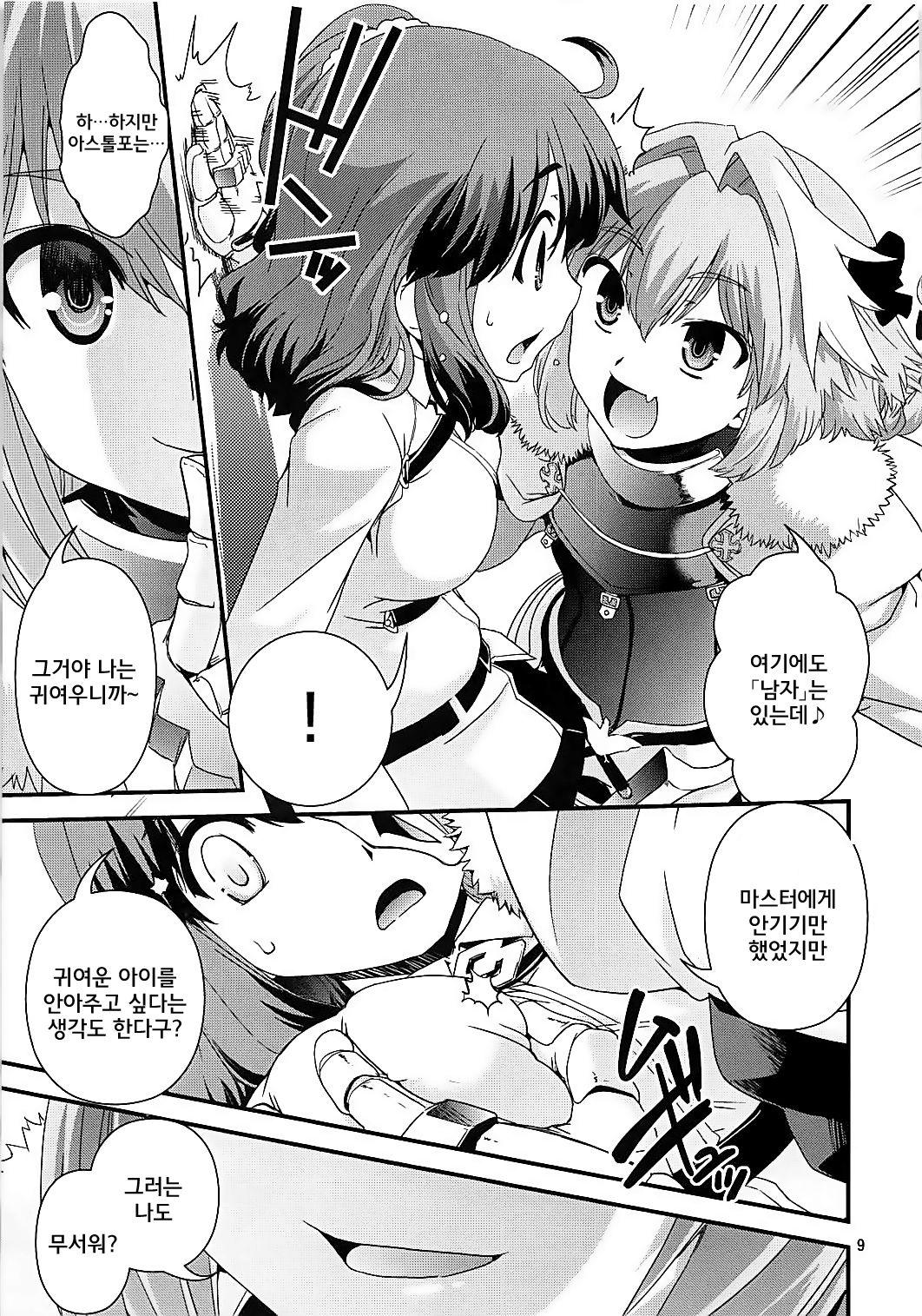 Guda & Astolfo Tokuinten Kousaku Jiken | 구다&아스톨포 특이점교착사건 page 9 full