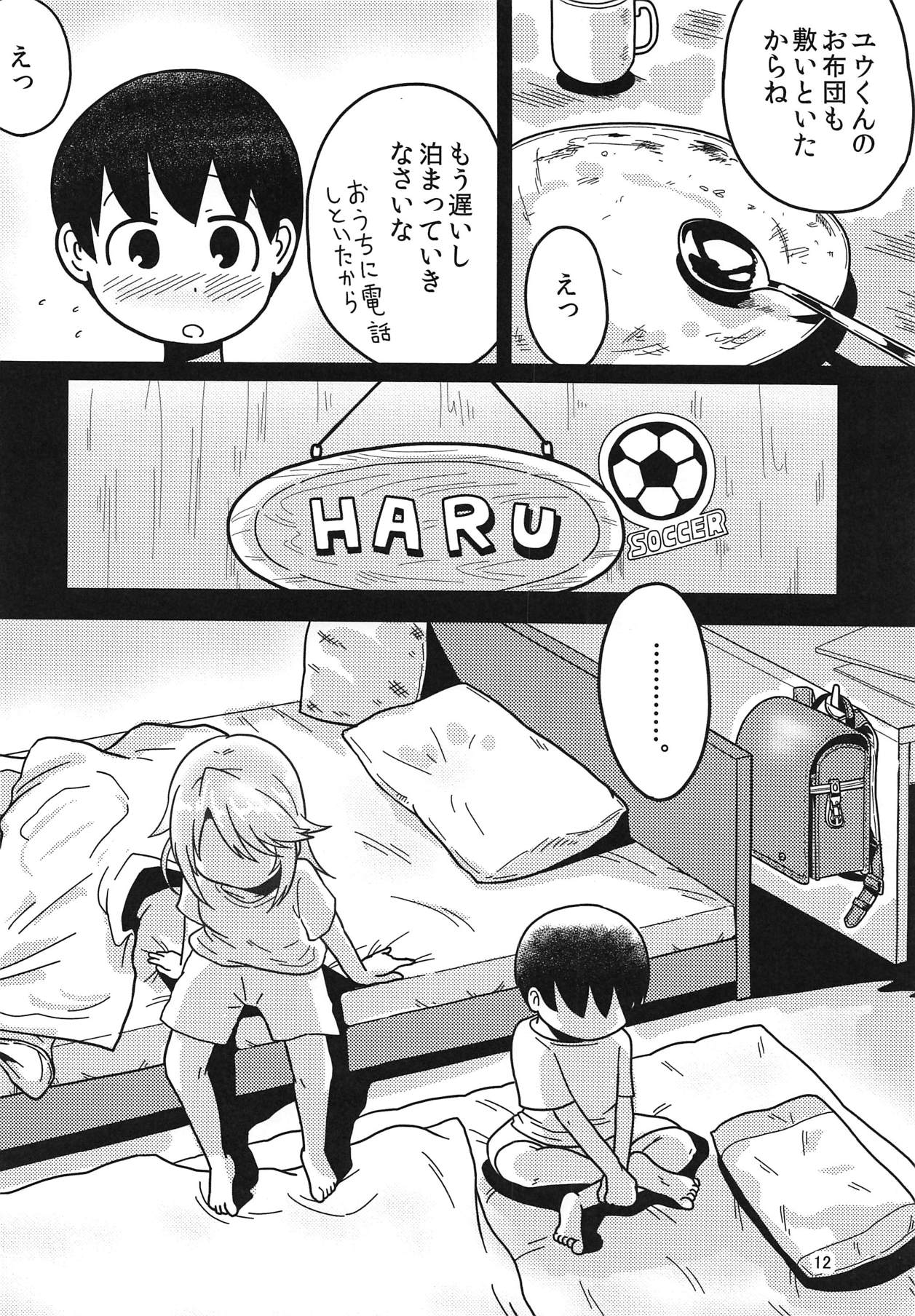 Boku no Onee-chan page 11 full