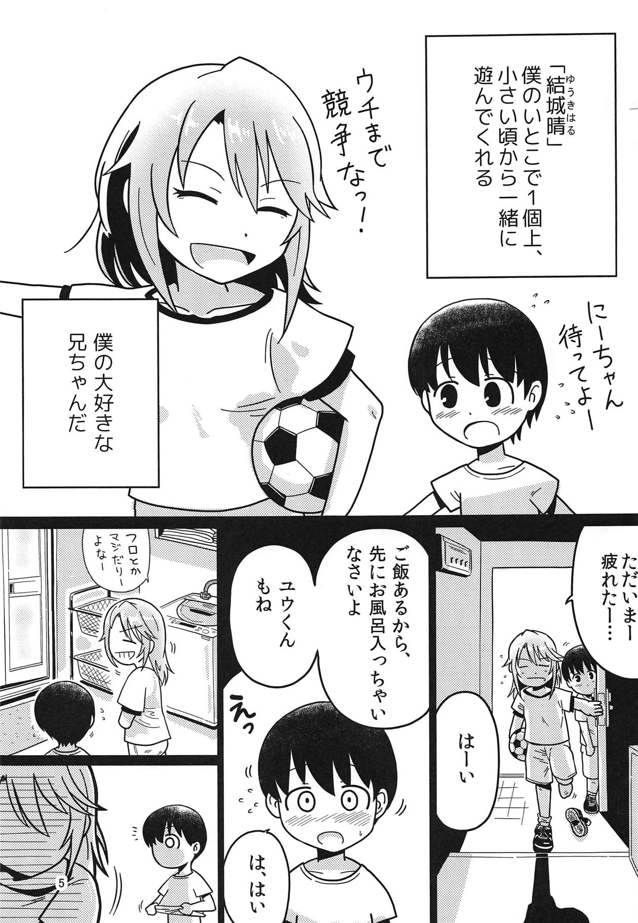 Boku no Onee-chan page 4 full