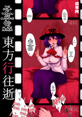 (C86) [We are COMING! (Various)] Touhou Kouousei (Touhou Project) [English] [robypoo] cover