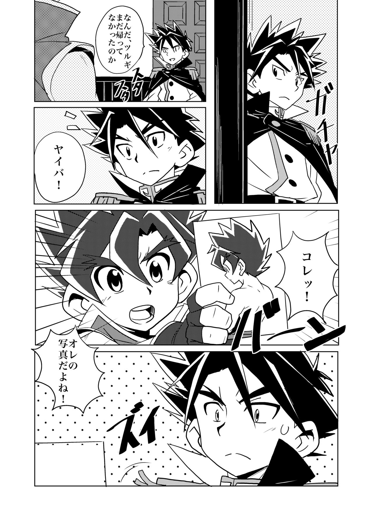 Brotherhood Sairokushuu page 10 full