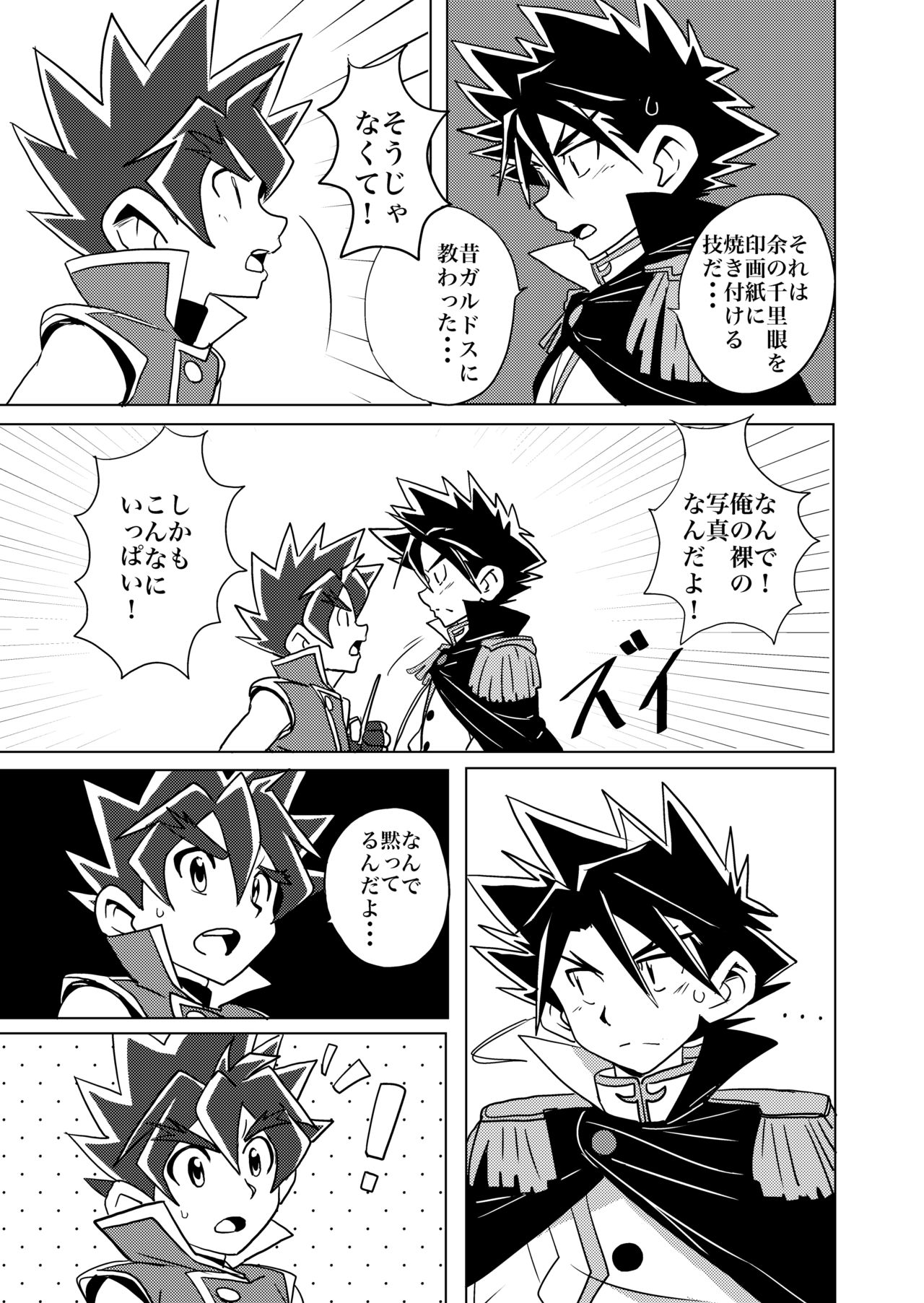 Brotherhood Sairokushuu page 11 full