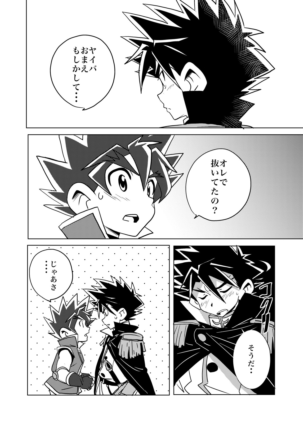 Brotherhood Sairokushuu page 12 full