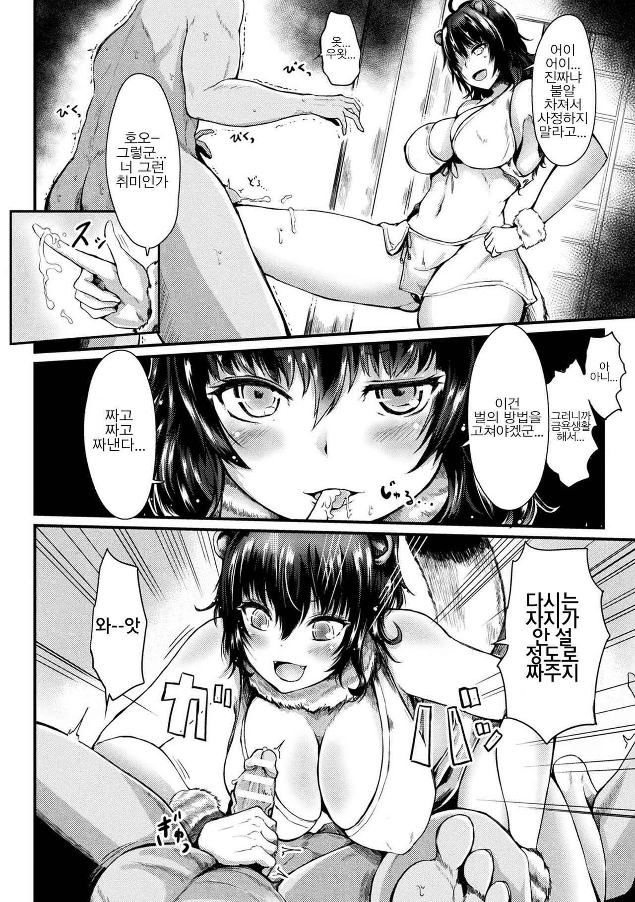 Koki Taoshi Kemono Onee-san page 12 full