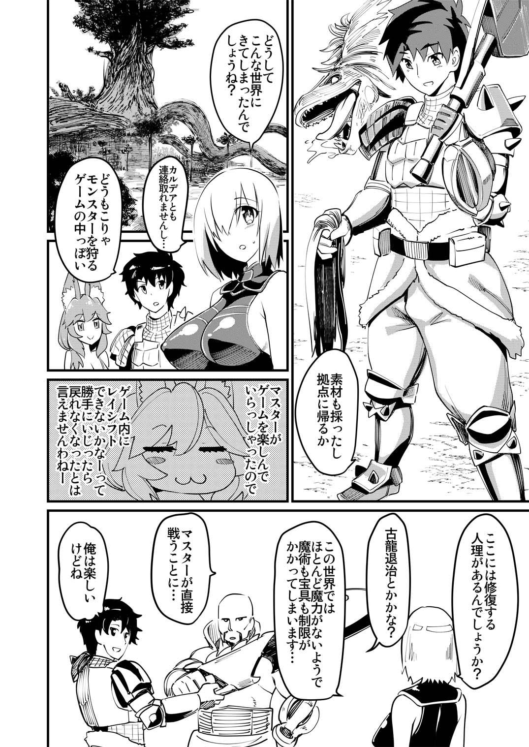 Mash to Tamamo to Master to Kari page 3 full