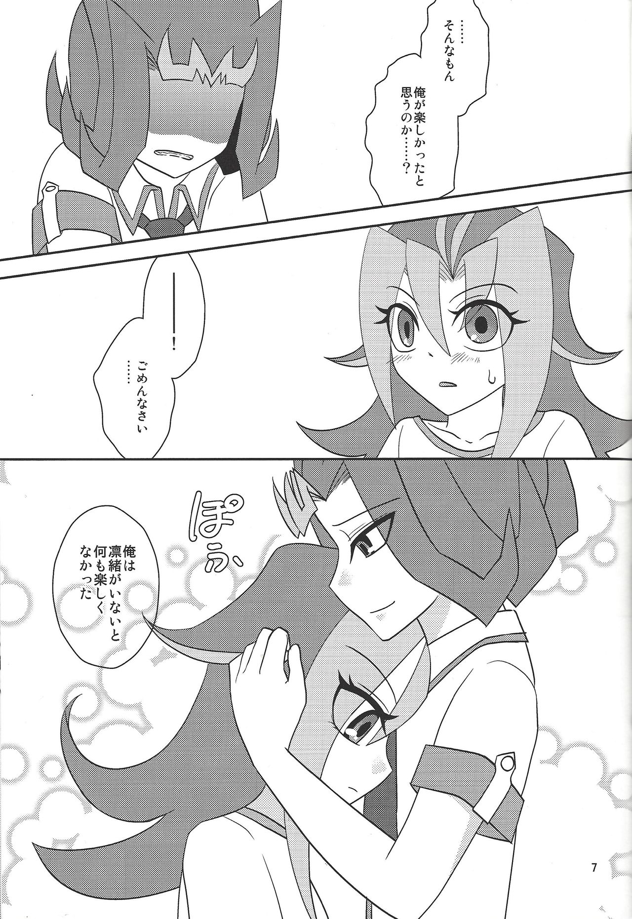 Onii-chan dakedo ♂♀ Sae Areba Kankeinai yo ne page 8 full
