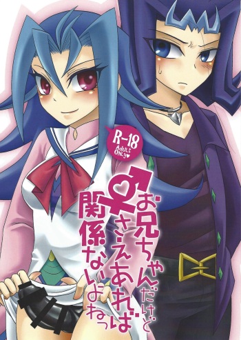 [3.5 (Shironeko)] Onii-chan dakedo ♂♀ Sae Areba Kankeinai yo ne (Yu-Gi-Oh! ZEXAL) [Digital] cover