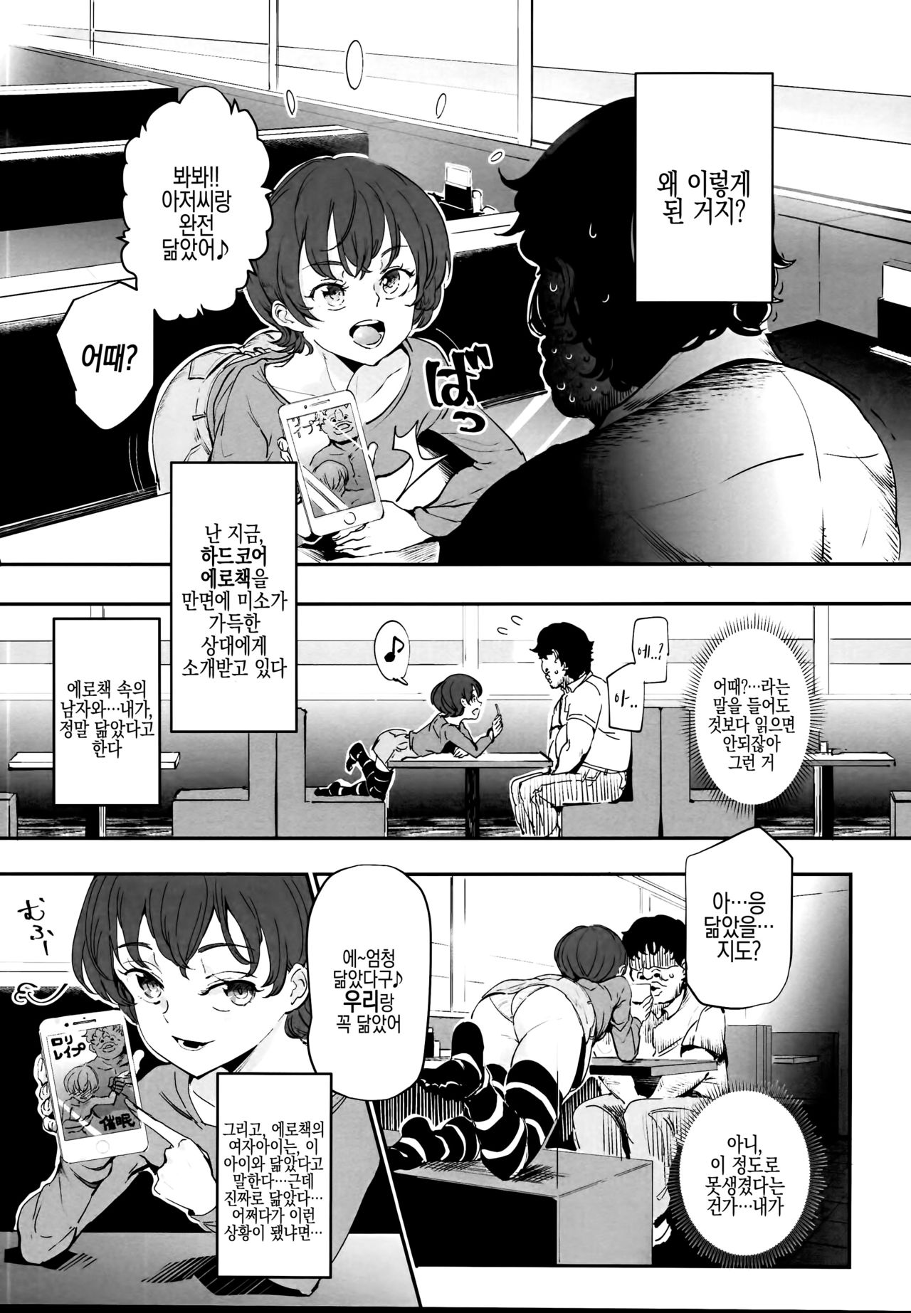Onatomo!! Ero Doujin Gokko | 자위 친구!! 에로 동인지 놀이 page 5 full