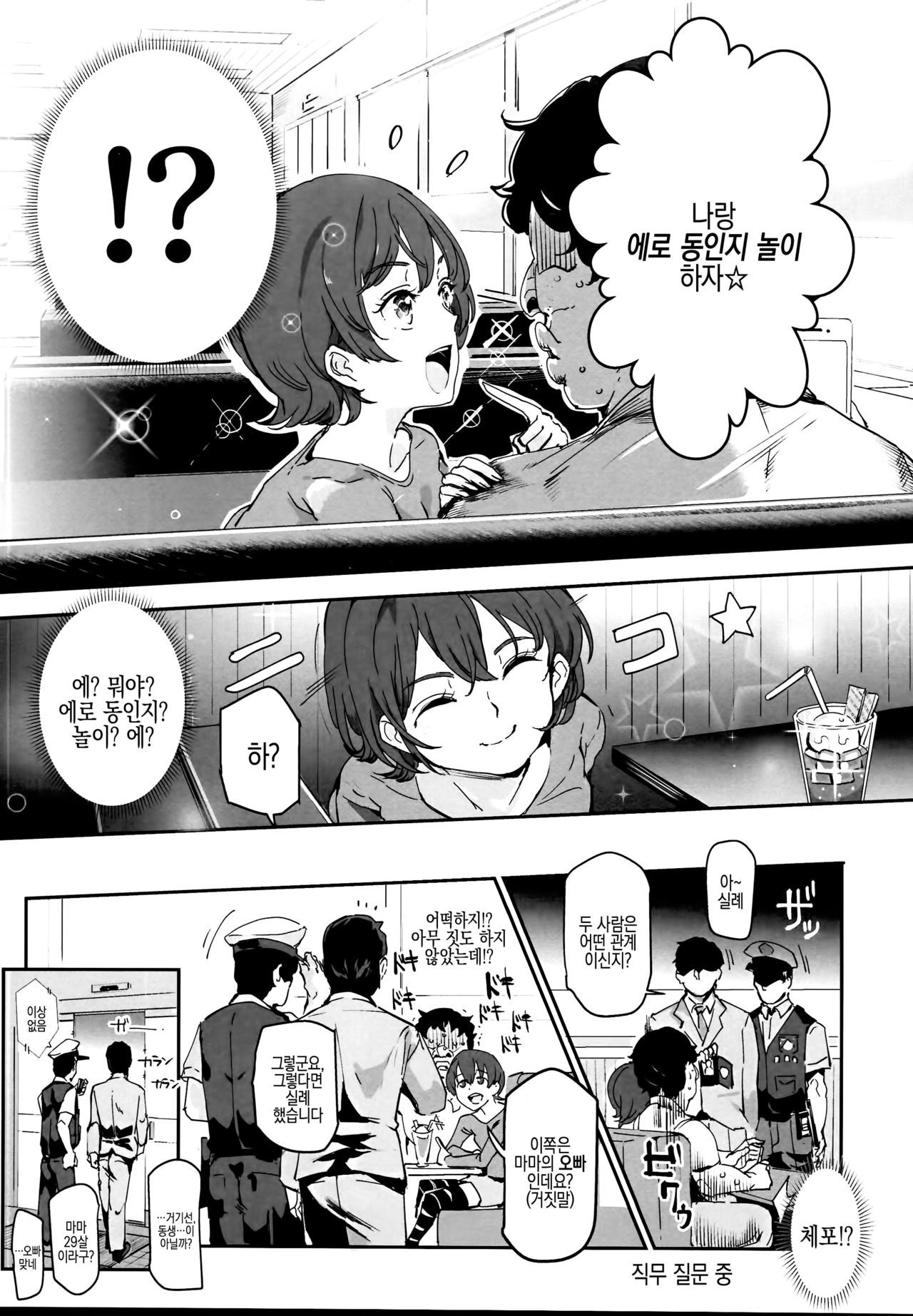 Onatomo!! Ero Doujin Gokko | 자위 친구!! 에로 동인지 놀이 page 7 full