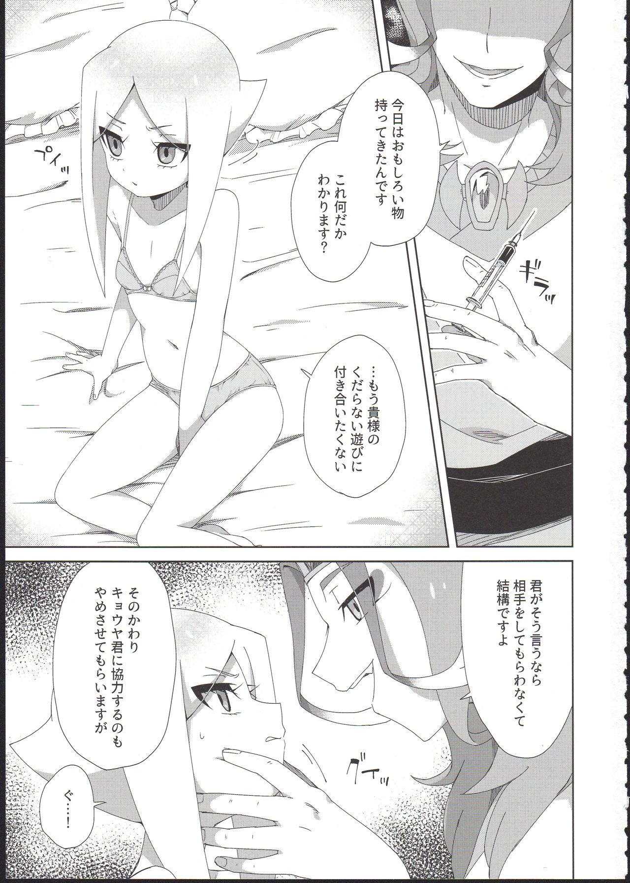 Ryuu no Ko o Haramu Kusuri page 3 full
