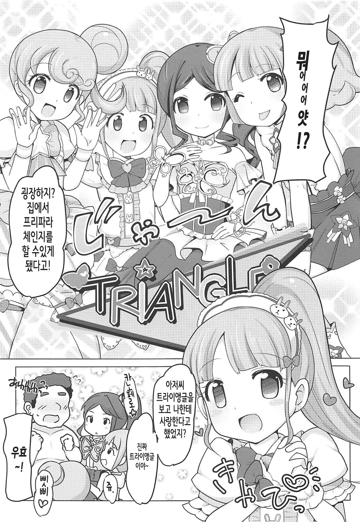 Manaka Non-chan to Pakopako Shitai! | 마나카논짱이랑 쿵떡쿵떡 하고싶어! page 12 full