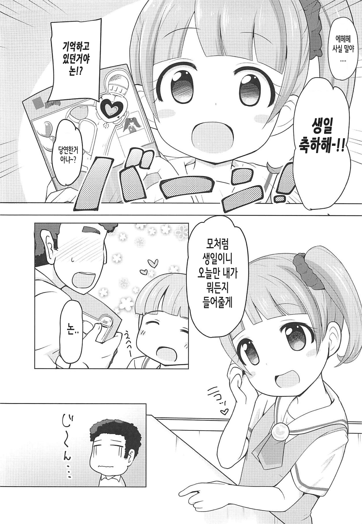 Manaka Non-chan to Pakopako Shitai! | 마나카논짱이랑 쿵떡쿵떡 하고싶어! page 3 full