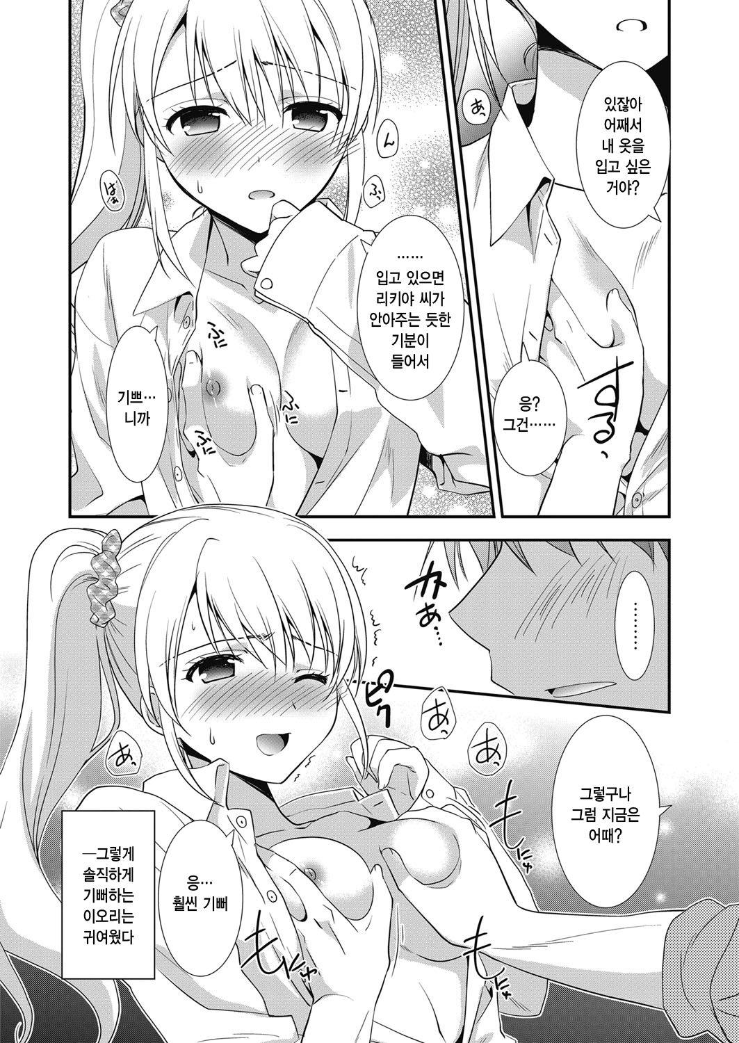Shintyou nanomo Hodohodoni | 신중한 것도 정도껏 page 11 full