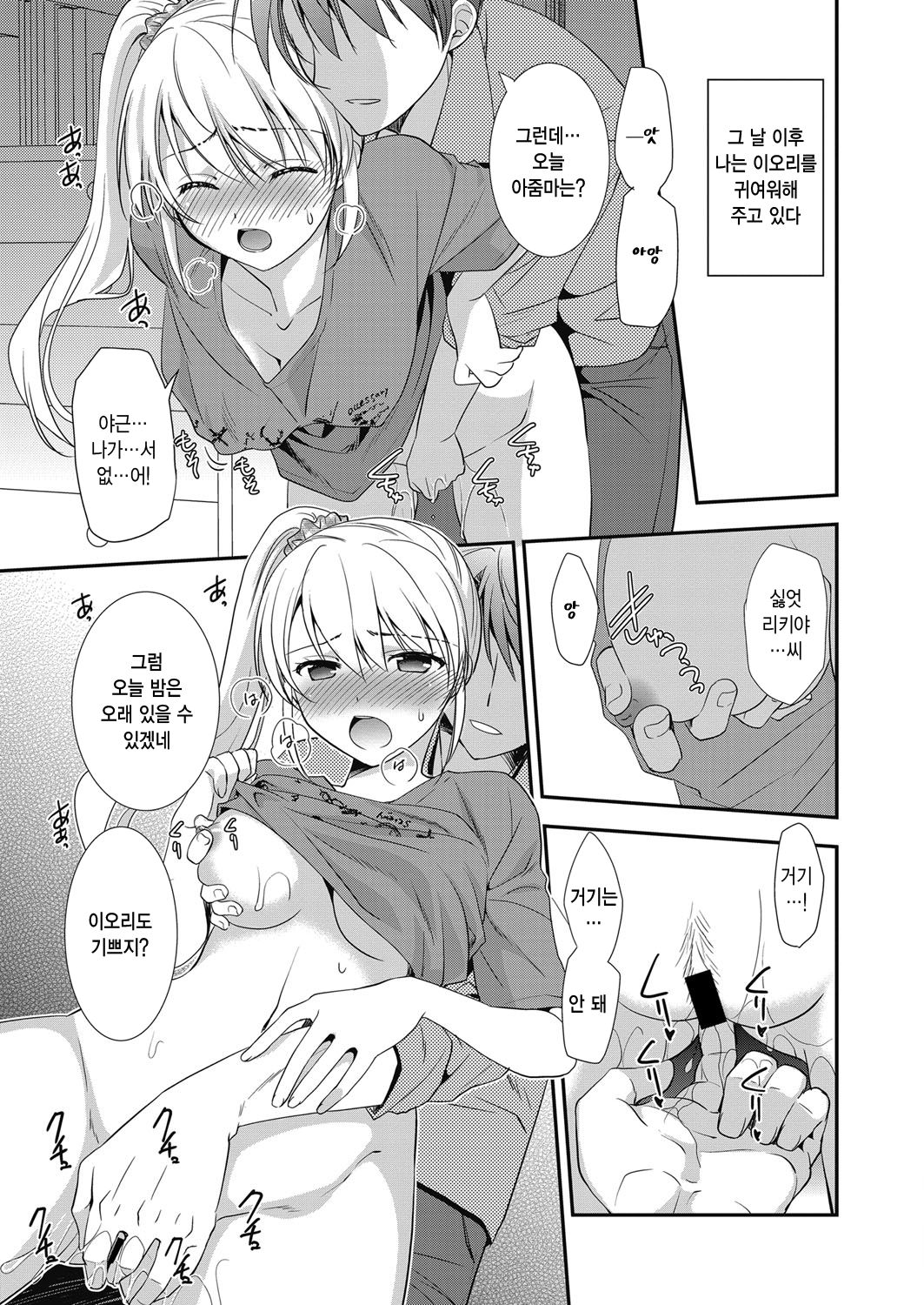 Shintyou nanomo Hodohodoni | 신중한 것도 정도껏 page 8 full