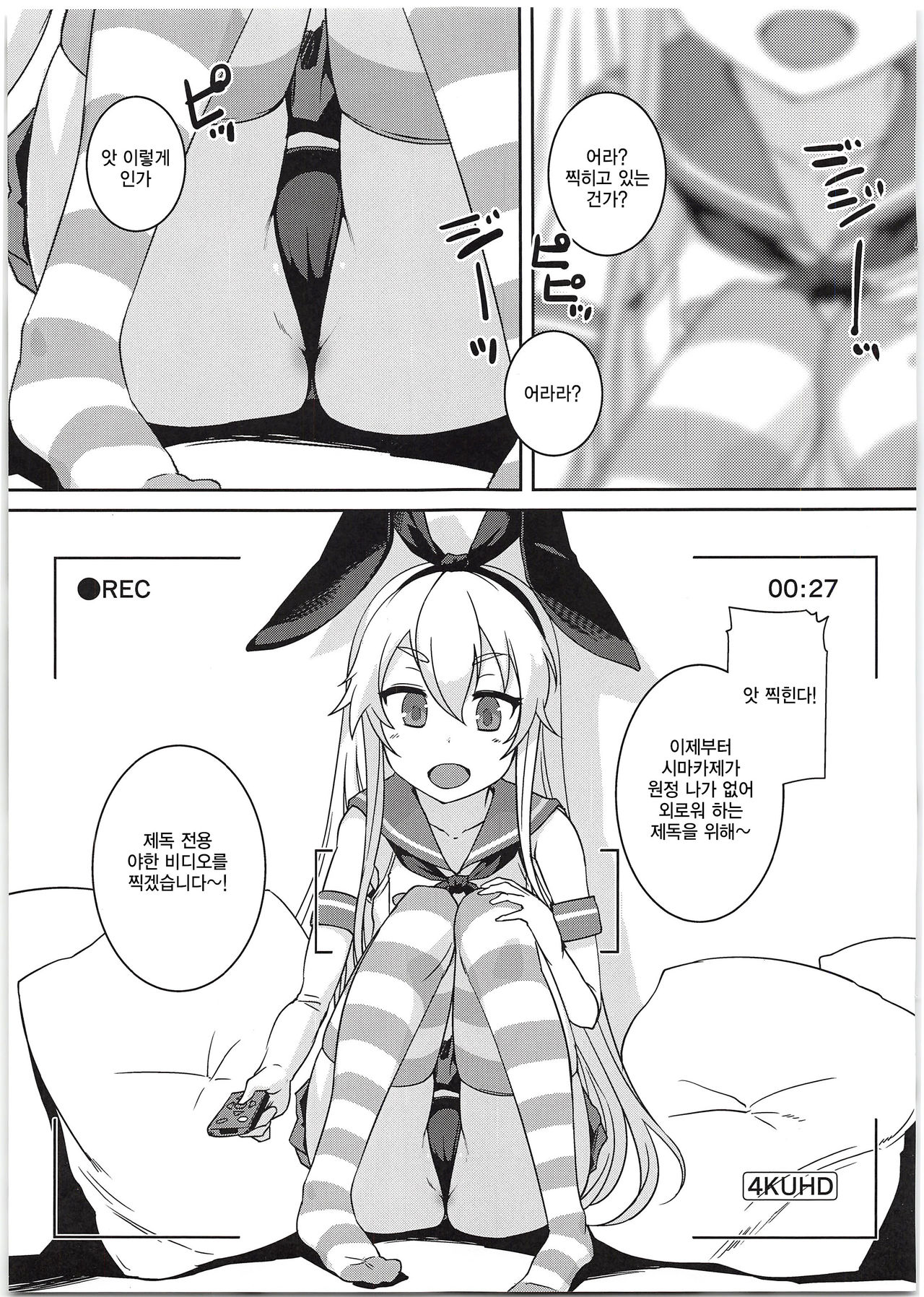 Shimakaze-chan to Teitoku no Ookina... 2 | 시마카제짱과 제독의 커다란... 2 page 3 full