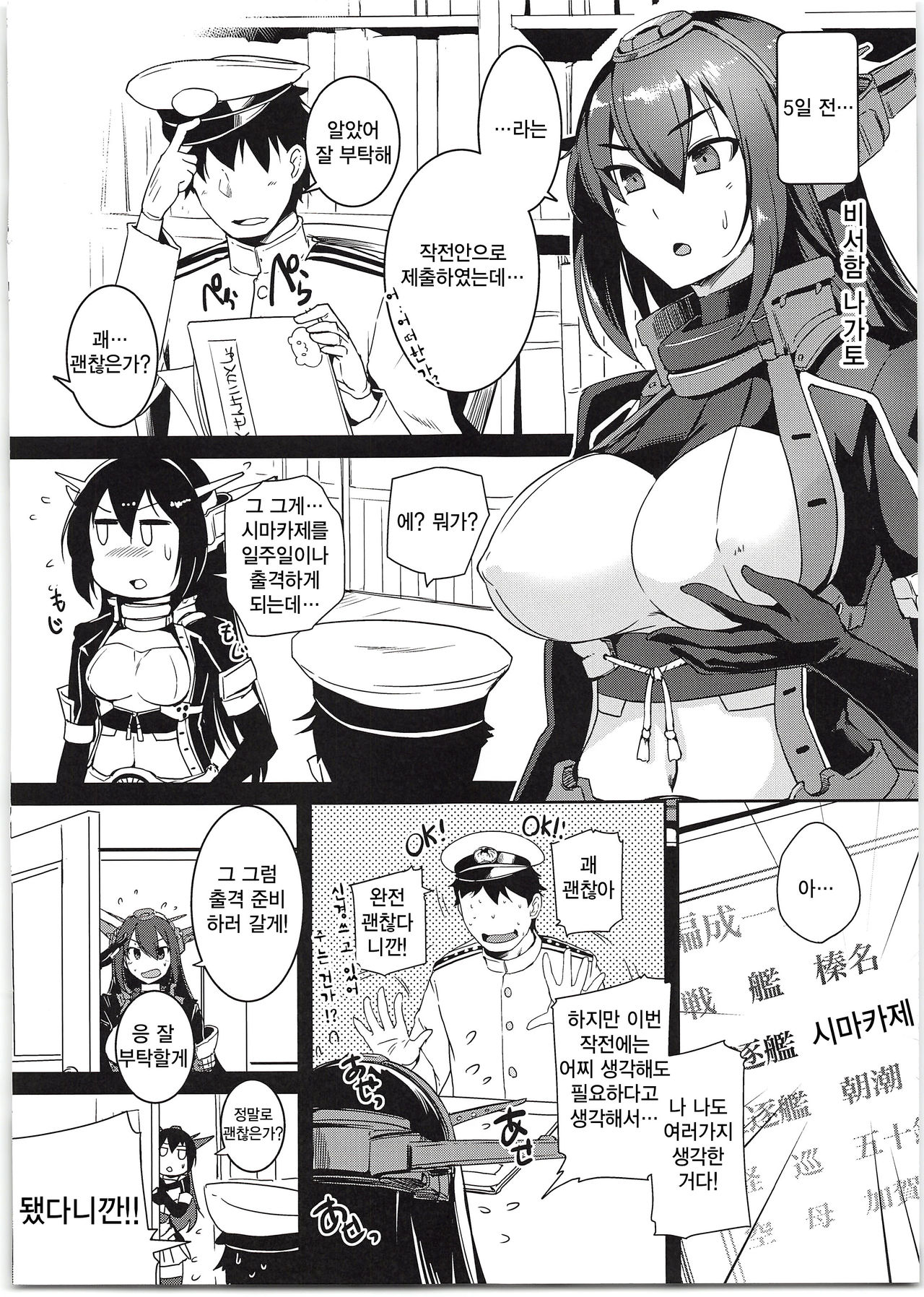 Shimakaze-chan to Teitoku no Ookina... 2 | 시마카제짱과 제독의 커다란... 2 page 4 full