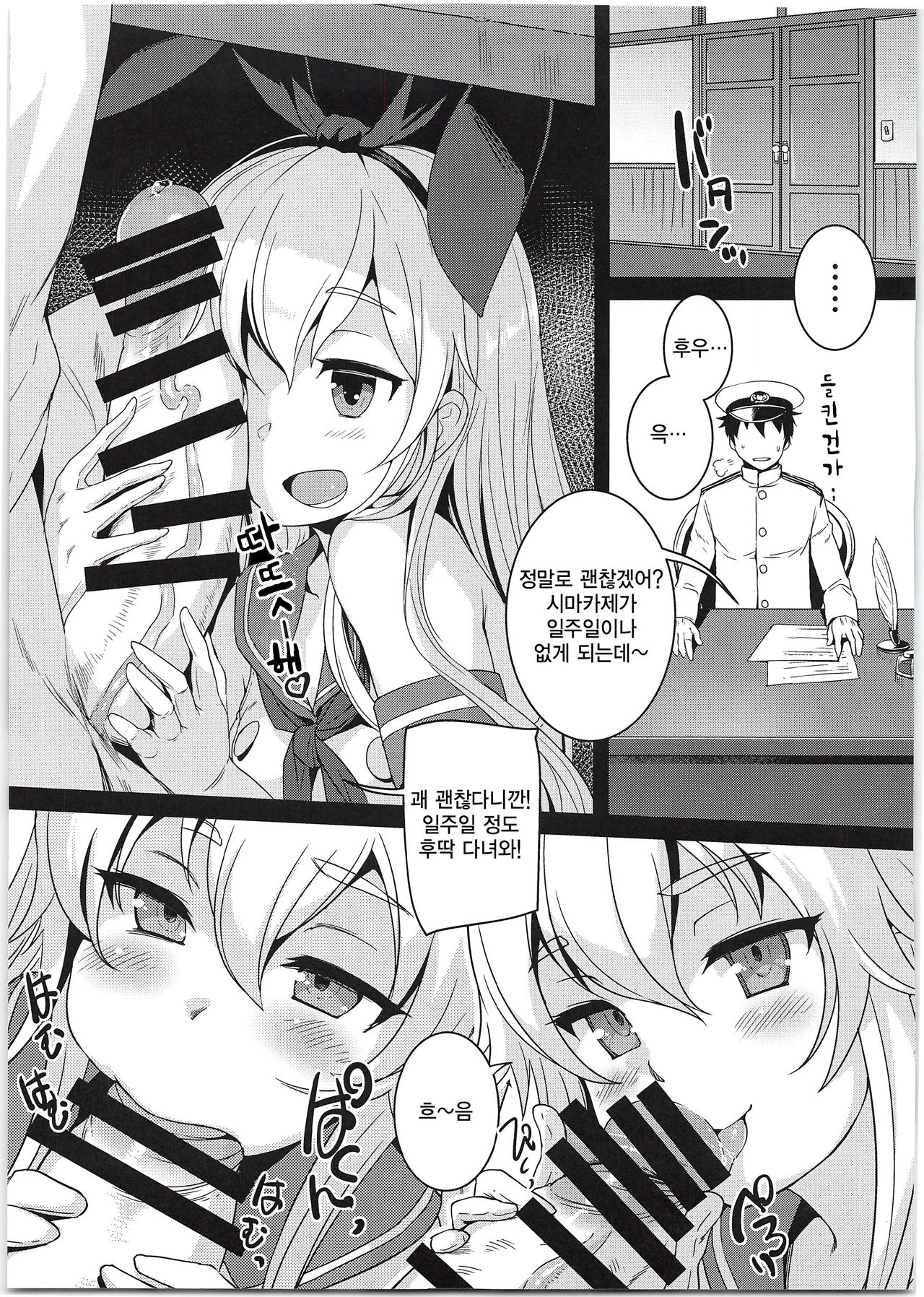 Shimakaze-chan to Teitoku no Ookina... 2 | 시마카제짱과 제독의 커다란... 2 page 5 full