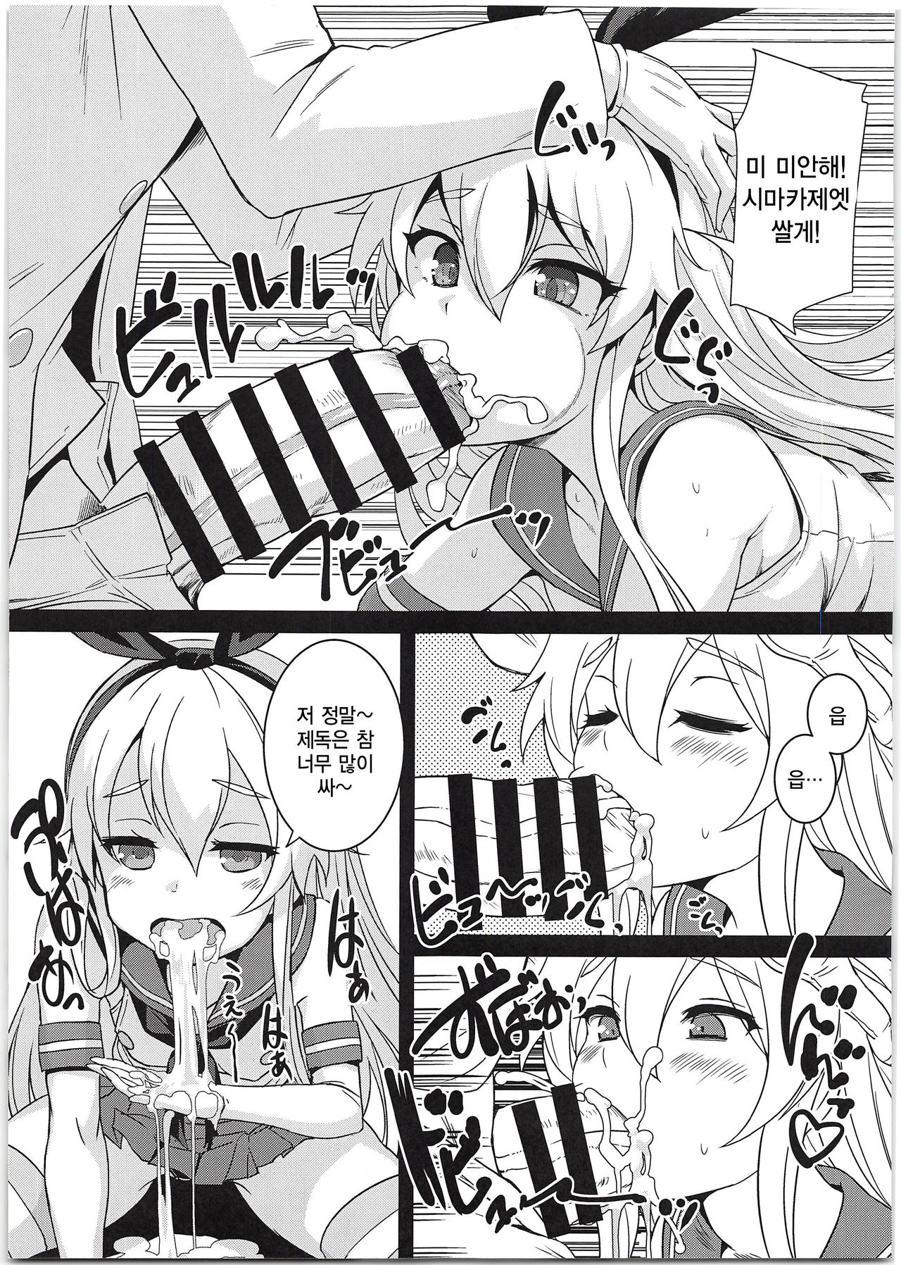 Shimakaze-chan to Teitoku no Ookina... 2 | 시마카제짱과 제독의 커다란... 2 page 7 full
