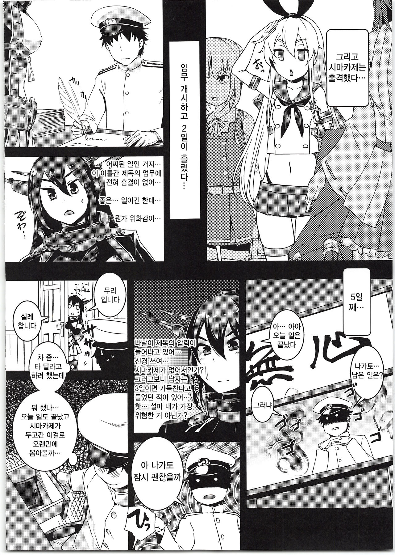 Shimakaze-chan to Teitoku no Ookina... 2 | 시마카제짱과 제독의 커다란... 2 page 8 full