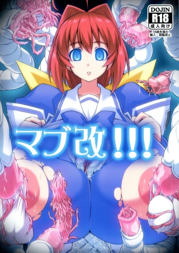 (Futaket 14) [Izanagi (Otoo)] Muv-Kai!!! (MUV-LUV) cover