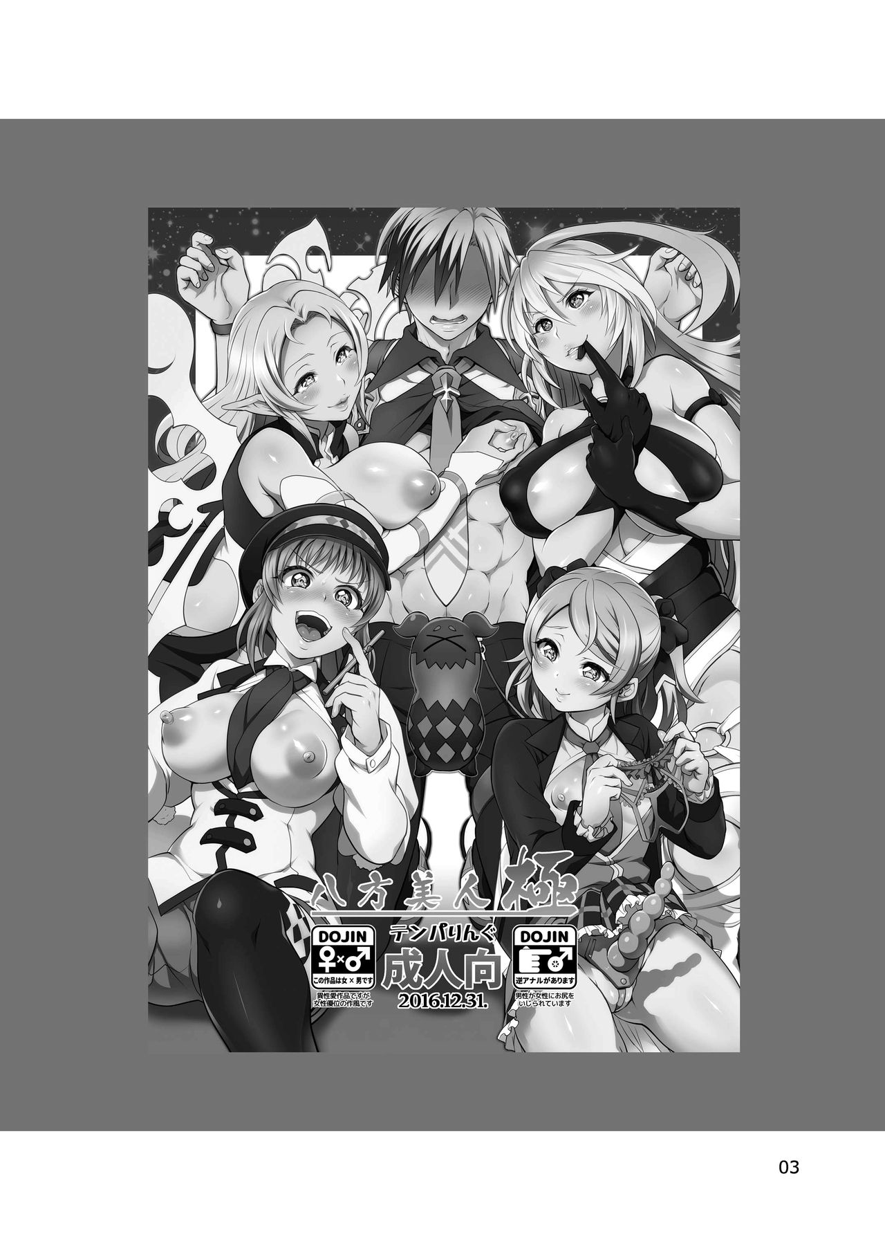 Happou Bijin Kyoku page 3 full