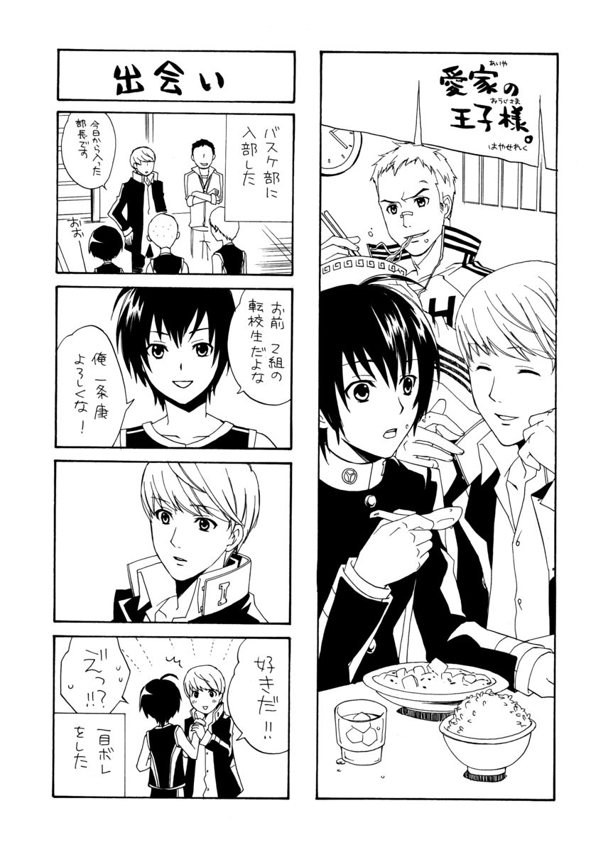 Aipuri! ~Aiya no Ouji-sama~ page 4 full