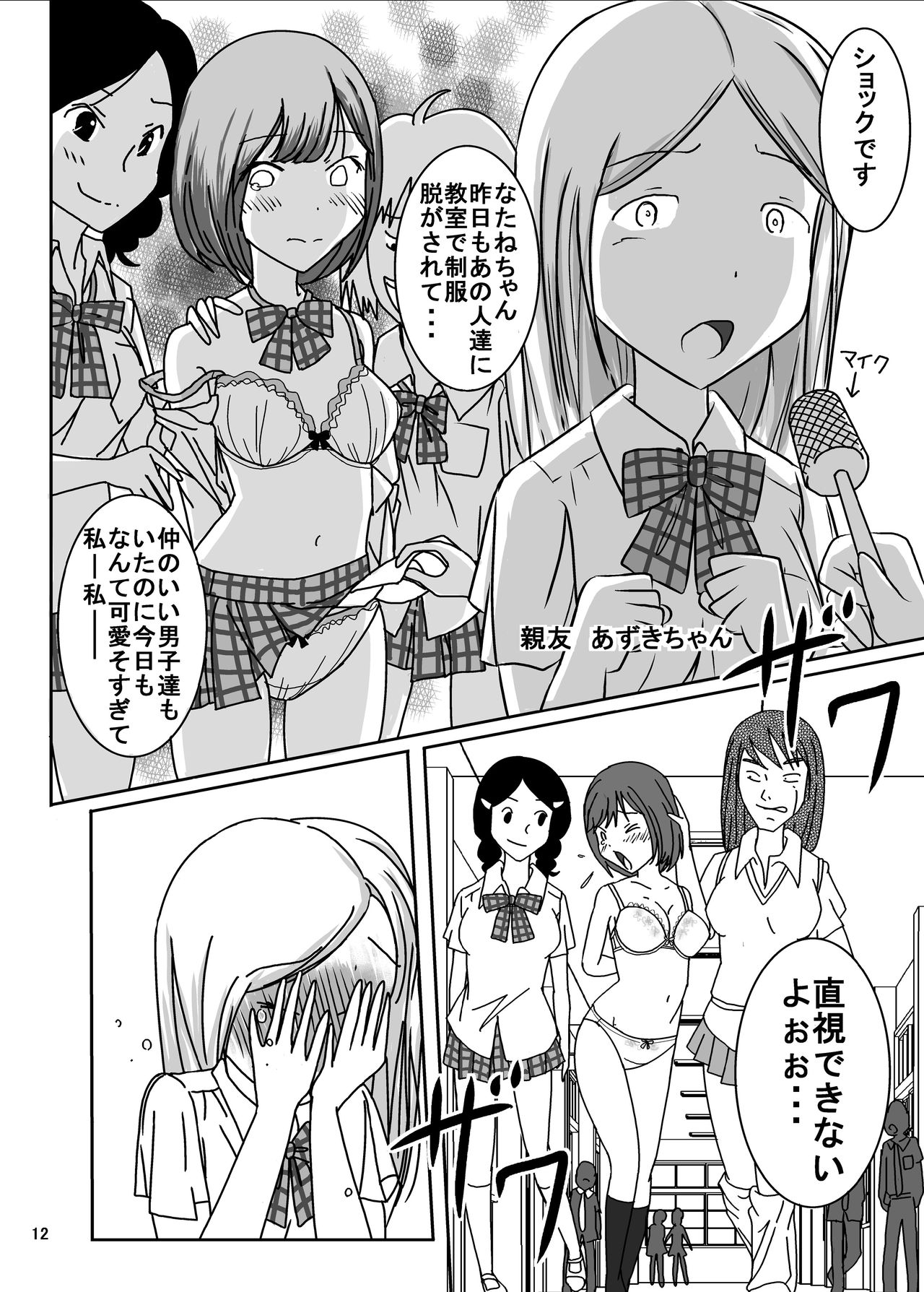 Zenra Ijimerarekko-san no Nichijou page 11 full