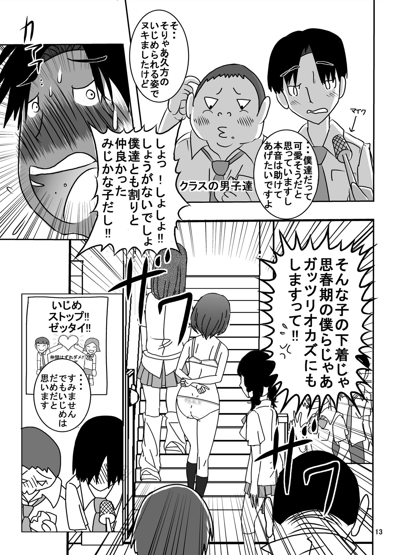 Zenra Ijimerarekko-san no Nichijou page 12 full