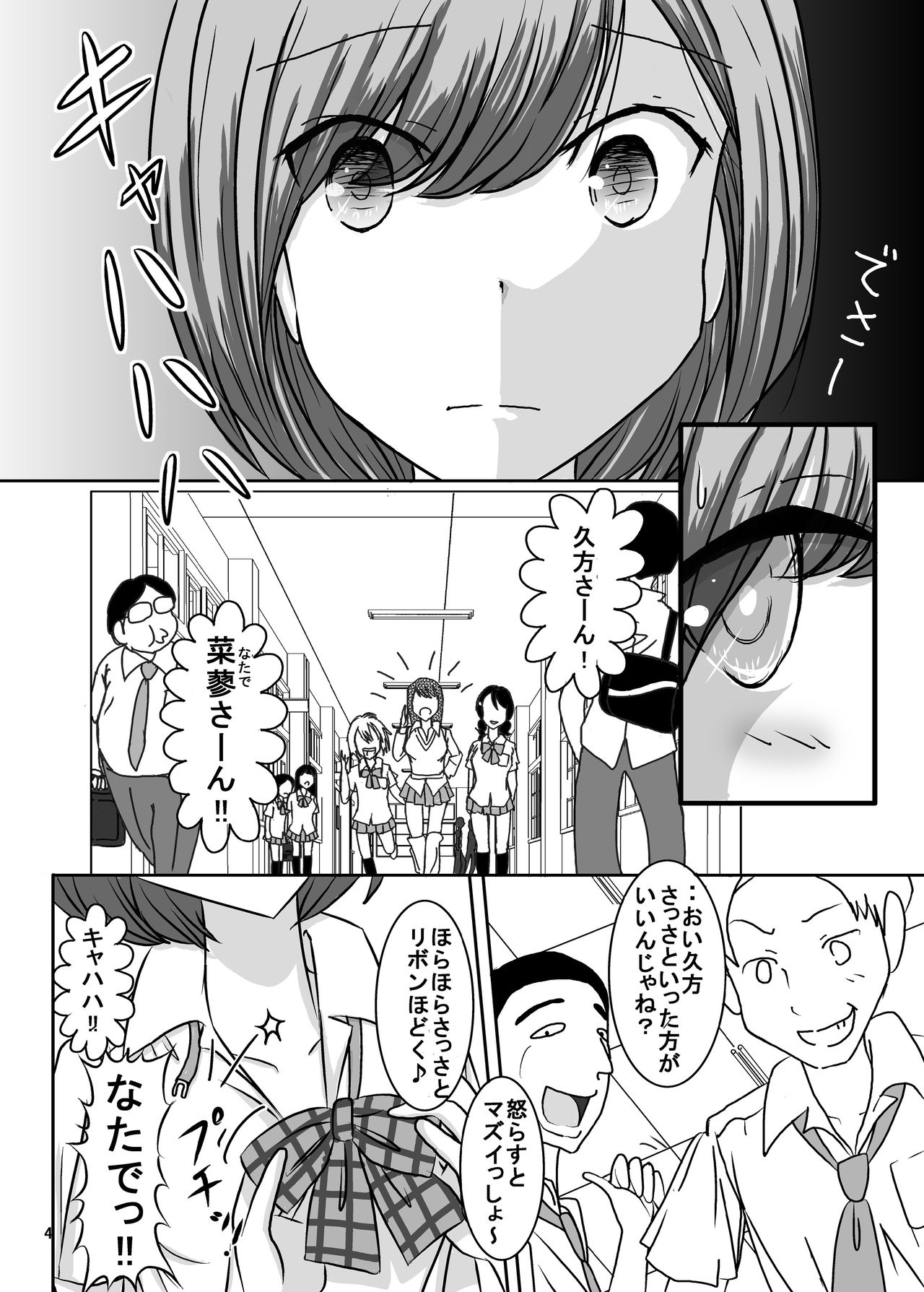 Zenra Ijimerarekko-san no Nichijou page 4 full