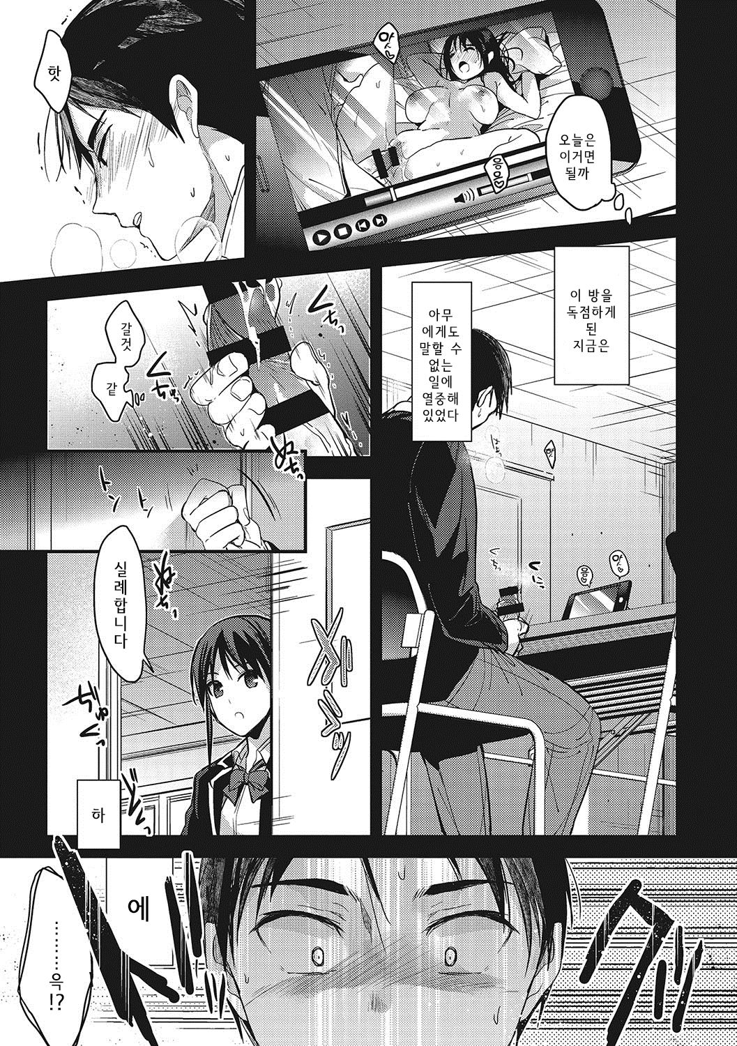 Watashi no Zenbu Oshiete Ageru - I'll Tell You All of Me | 나의 전부 가르쳐줄게 Ch. 1-2 page 12 full