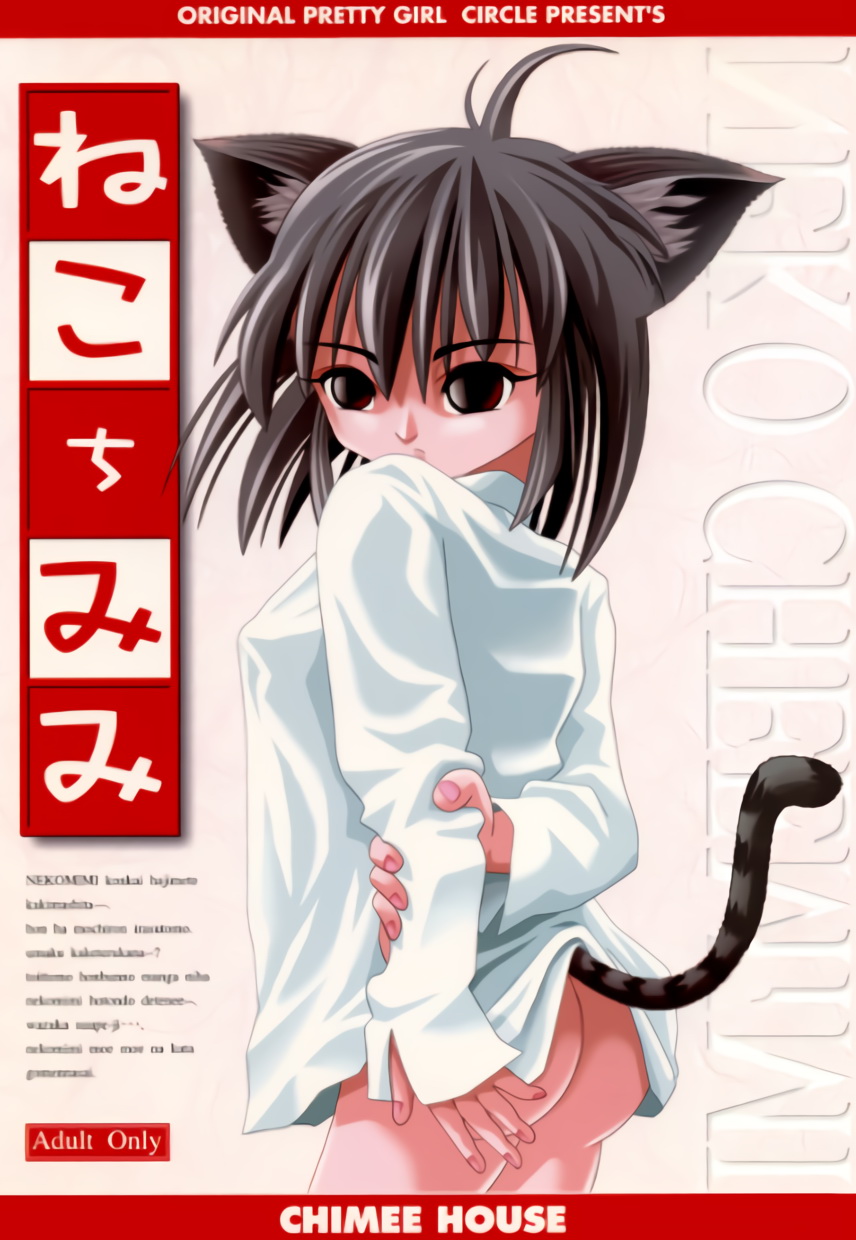 Neko Chimimi page 1 full