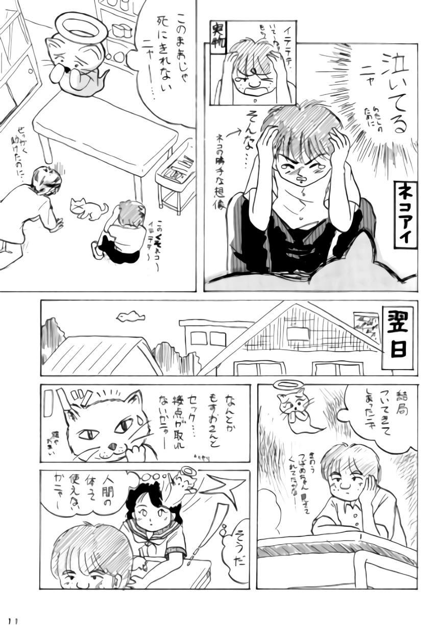 Neko Chimimi page 10 full