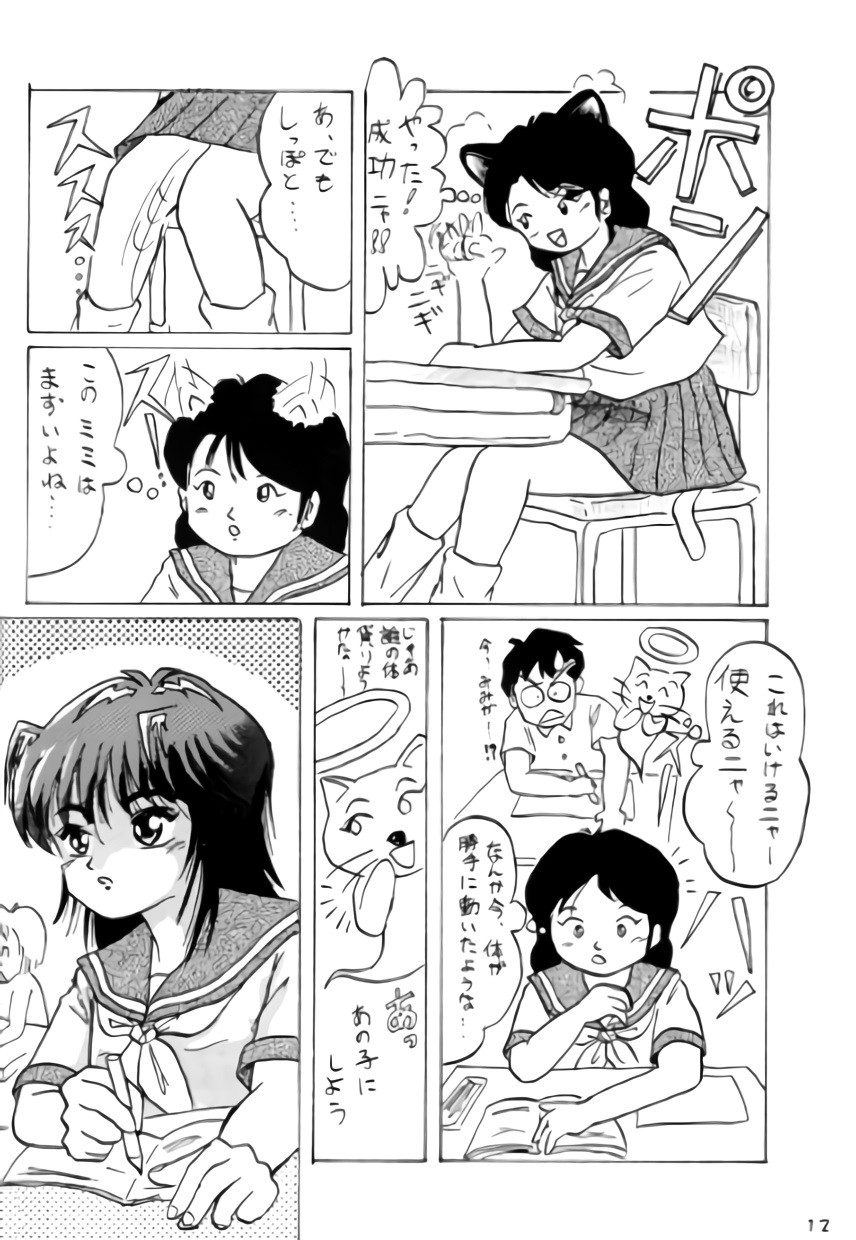 Neko Chimimi page 11 full
