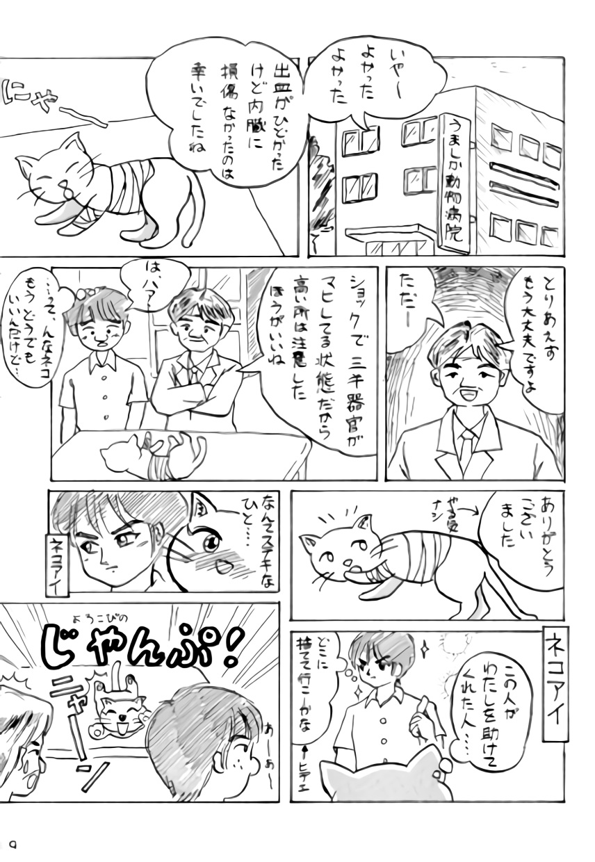 Neko Chimimi page 8 full