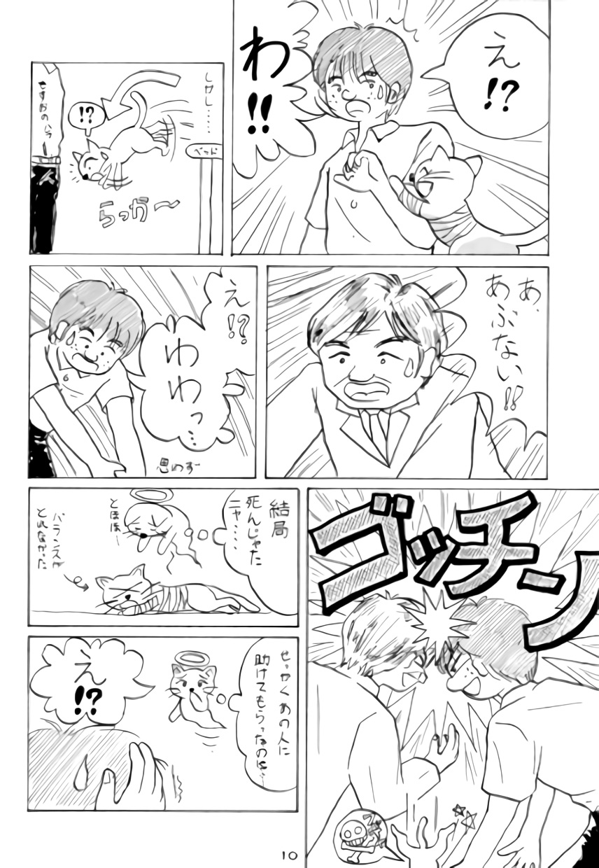 Neko Chimimi page 9 full